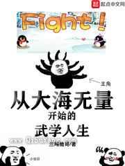 从大海无量开始的武学人生