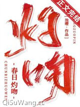 春日灼吻