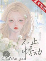 不止悸动