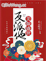 反派他美颜盛世［快穿］