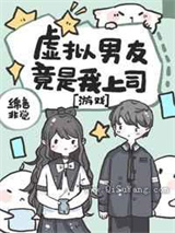 虚拟男友竟是我上司