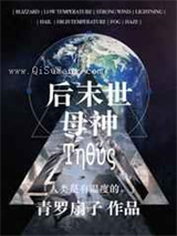 后末世·The Sea