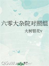 六零大杂院对照组