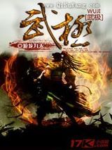 武极