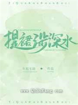 提裙涉深水