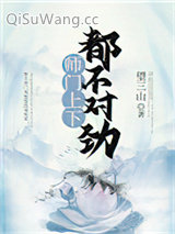 师门上下都不对劲