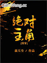 绝对主角[快穿]