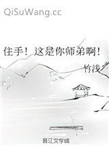 住手！这是你师弟啊！