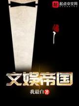 文娱帝国