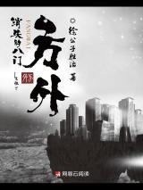 方外：消失的八门
