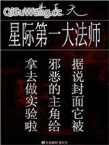 星际第一大法师