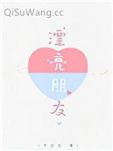 漂亮朋友