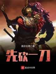先砍一刀