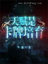 天赋是卡牌培育