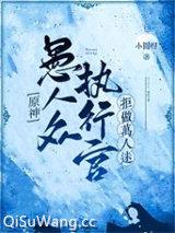 [原神]愚人众执行官拒做万人迷