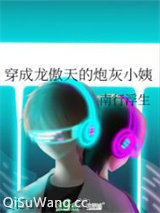穿成龙傲天的炮灰小姨