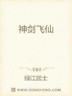 神剑飞仙