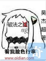破法之眼