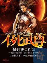 不死武尊