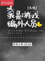 我是游戏编外人员