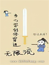 当剑修穿进无限流