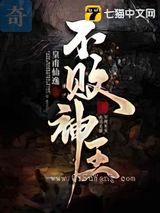 不败神王