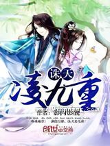 诛天凌九重