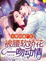 七零闷骚厂长被腰软娇花一吻动情