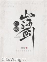 社稷山河剑