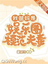 我爸妈是娱乐圈模范夫妻