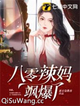八零辣妈飒爆了