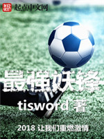 最强妖锋