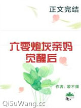 六零炮灰亲妈觉醒后