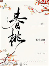 春桃（种田文）