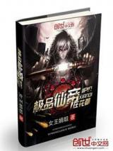 极品仙帝在花都