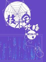 技术宅攻略