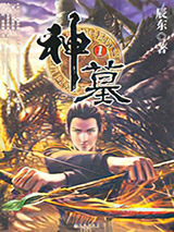 神墓