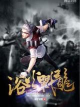 绝世特种兵之浴火战龙