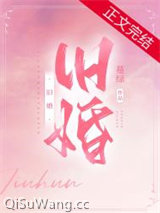 旧婚