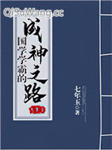 国学学霸的成神之路