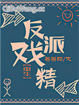 反派戏精[重生]