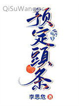 预定头条