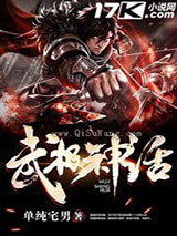 武极神话