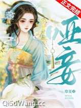 哑妾