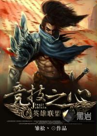 英雄联盟之竞技