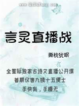 言灵直播战