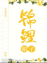 锦鲤娘子（种田文）