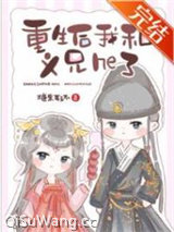 重生后我和义兄he了