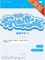 听说你迷恋我