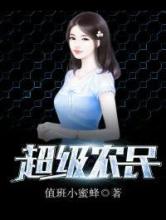 超级农民